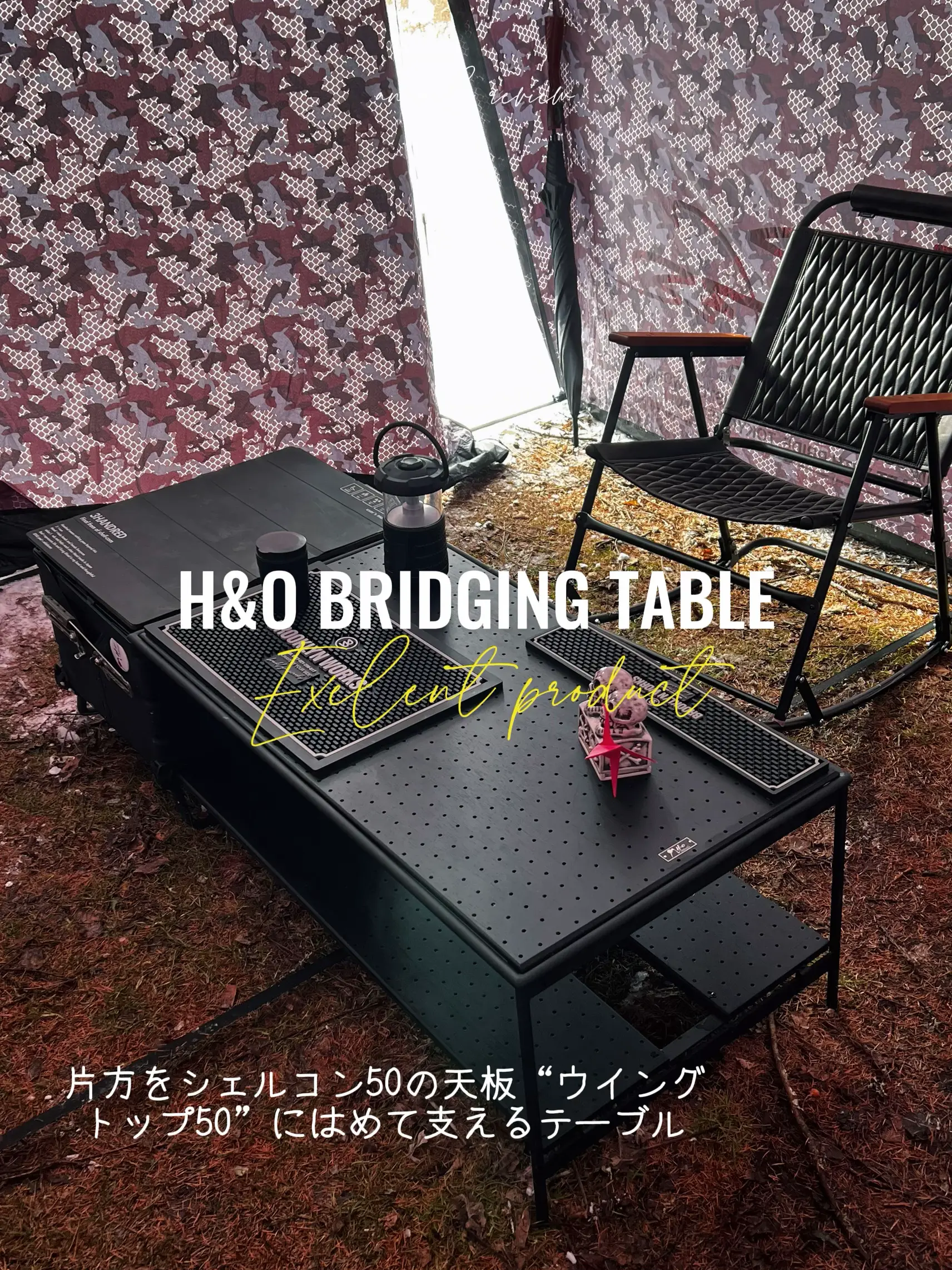 厳選キャンプギア】H&O ブリッジテーブル システム | とっぴーが投稿