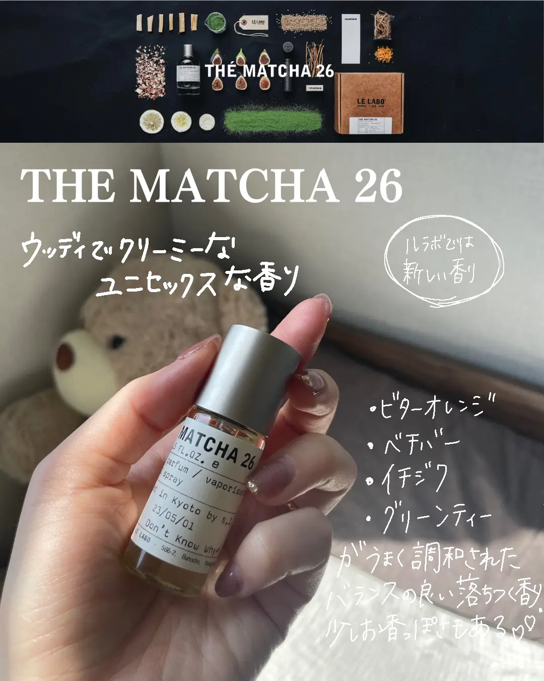 LE LABO マッチャ26 - 香水(ユニセックス)