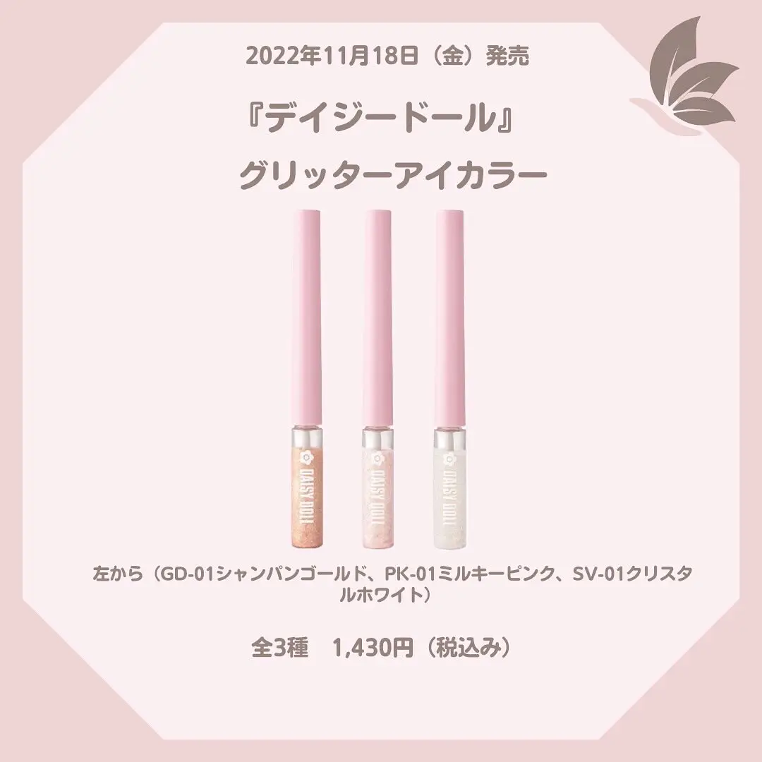 2022年11月&12月《新作コスメ》をご紹介♡ | SayaTomo🎀cosmeが投稿