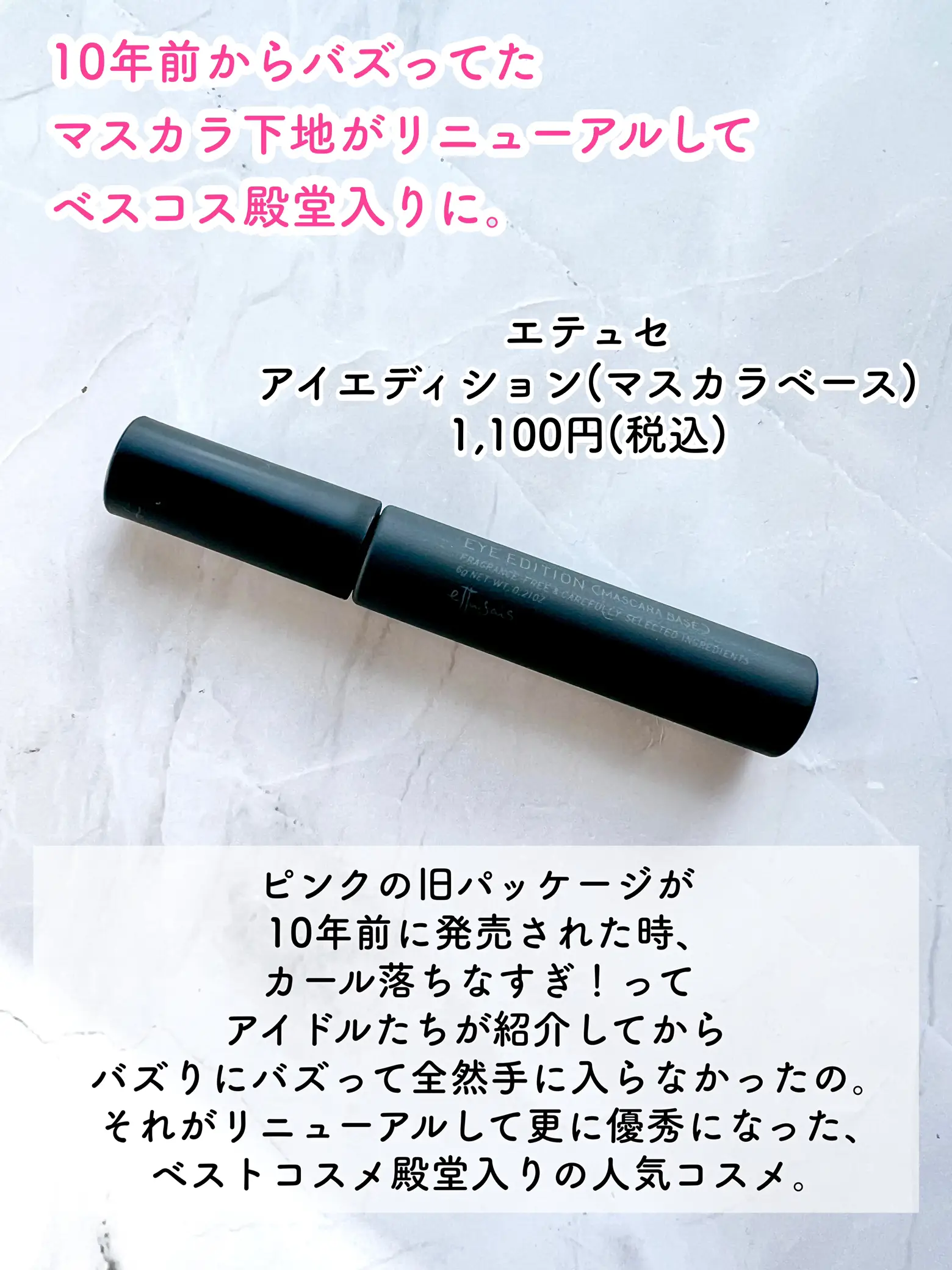 10年前からバズってたマスカラ下地、知ってる？ | あすー💄ヘアメイク