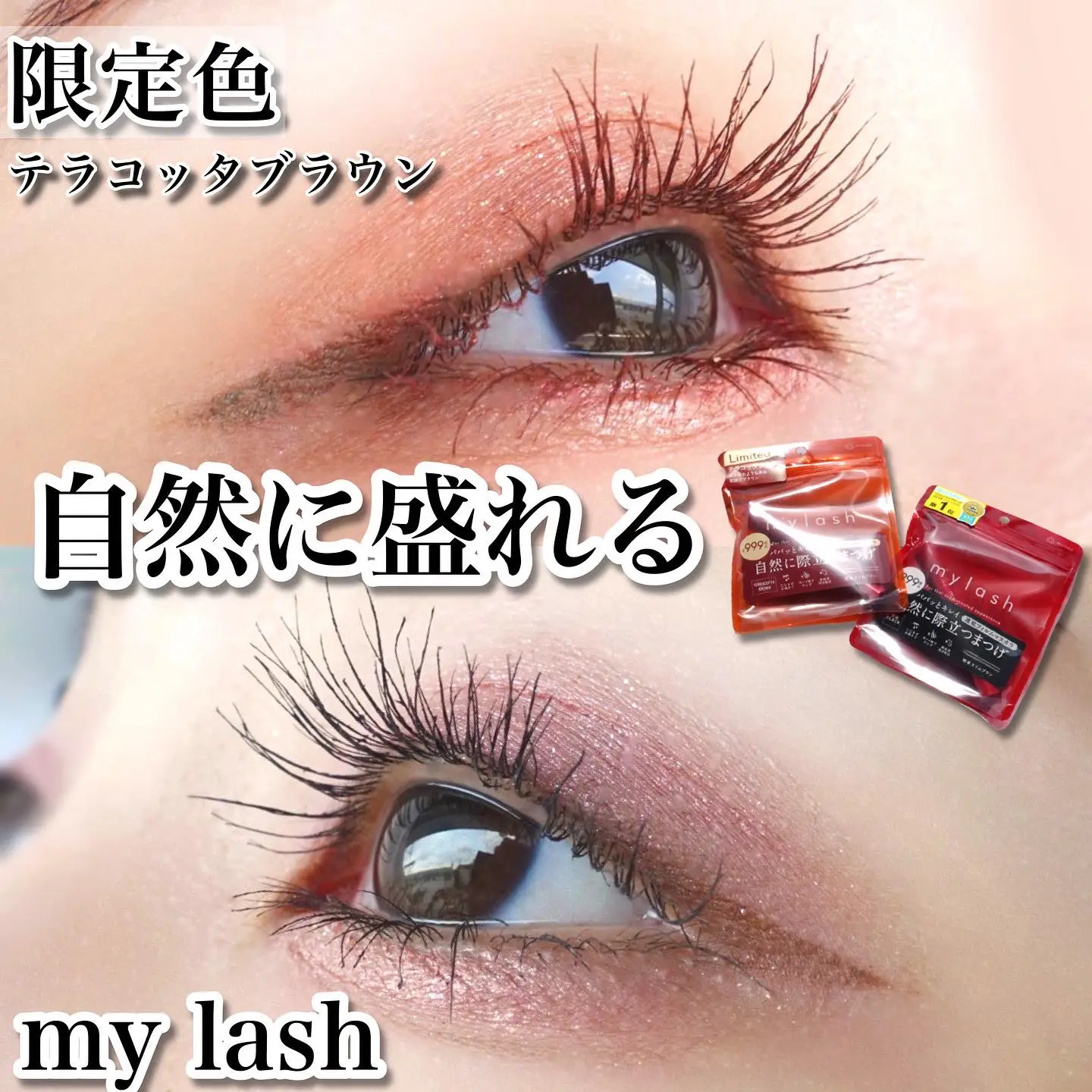 MY LASH】〜人気のマスカラから限定色が登場♡〜 | ひまちゃんが投稿