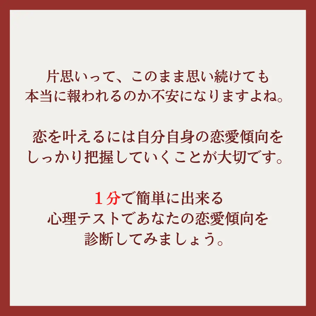 片思いさん必見❤️心理テスト/あなたの恋愛傾向は？ | U子_恋愛こじらせOLが投稿したフォトブック | Lemon8