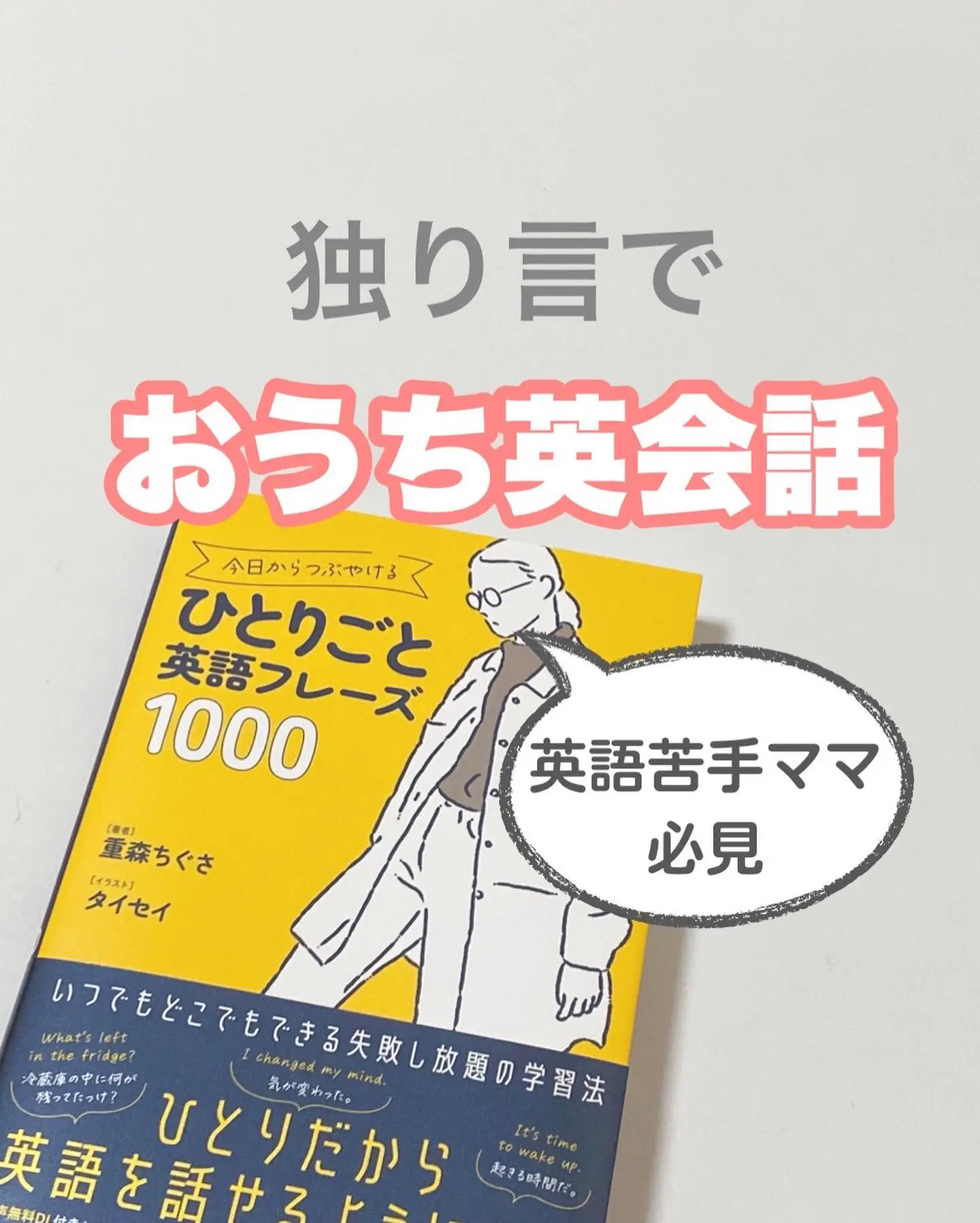 ひとりごとでおうち英語 | Asami ワンオペ知育育児が投稿したフォトブック | Lemon8