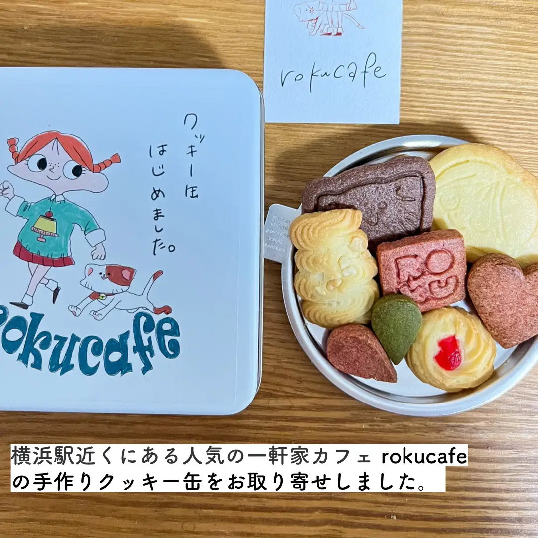 人気横浜のカフェのクッキー缶お取り寄せ雑貨屋さんにありそう