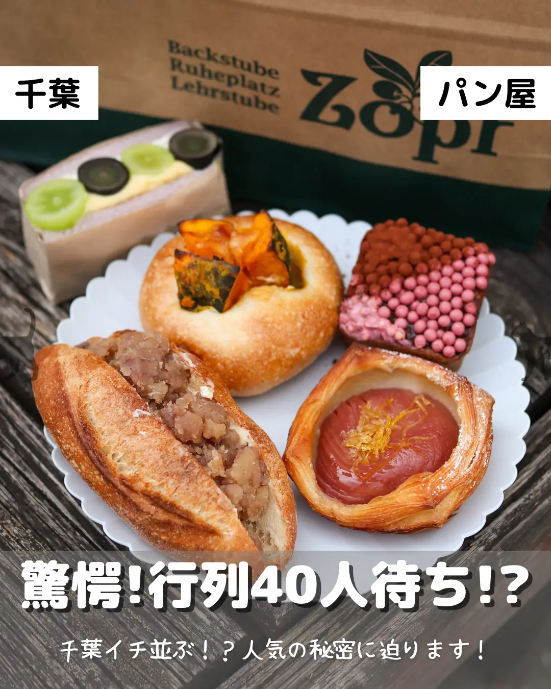 常に大行列！！千葉イチ混む！？パン屋さん！ | はらぺこ(パン🍞カフェ