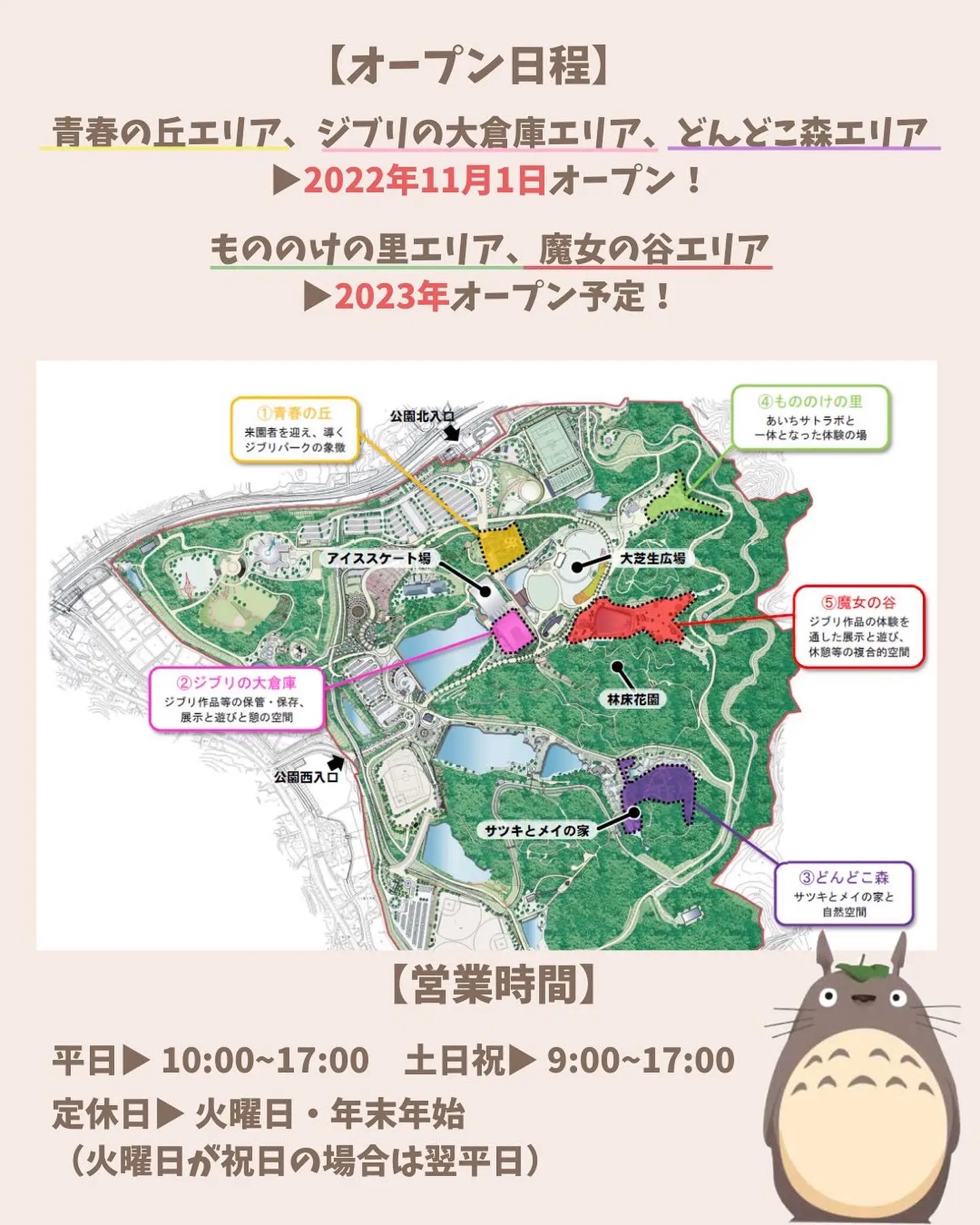 11月1日オープン！】愛知県にオープンするジブリパーク徹底解説🌼👒 | TABILMO /旅行情報✈️が投稿したフォトブック | Lemon8