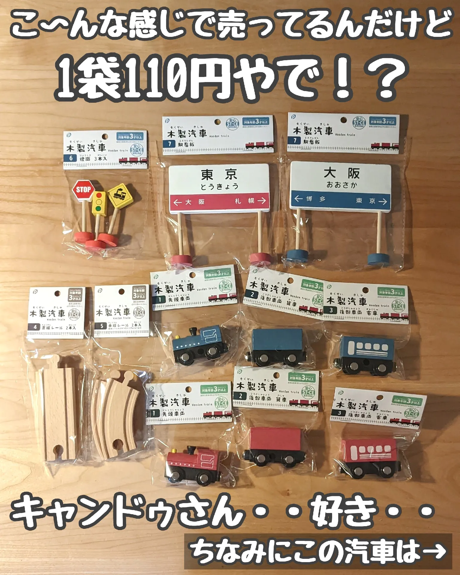 キャンドゥ】木製汽車のおもちゃが凄い！ | まるきち_100均おもちゃ