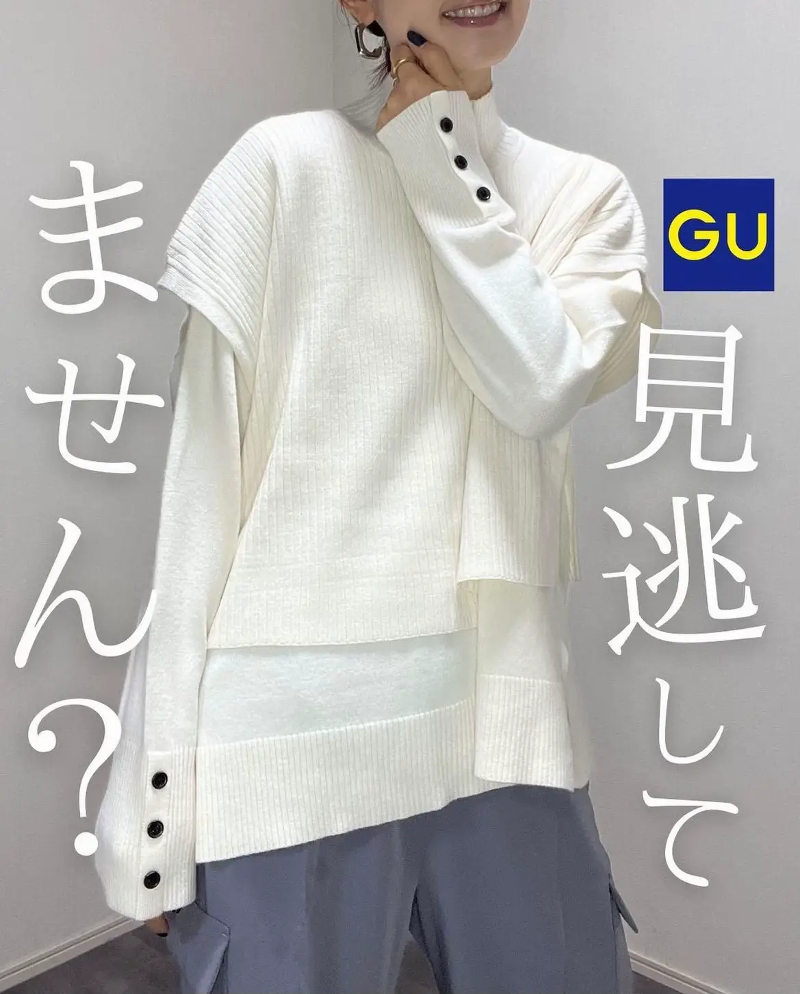 GU】え、こんなのあったの？！😳セーター&ベストがセットになってる