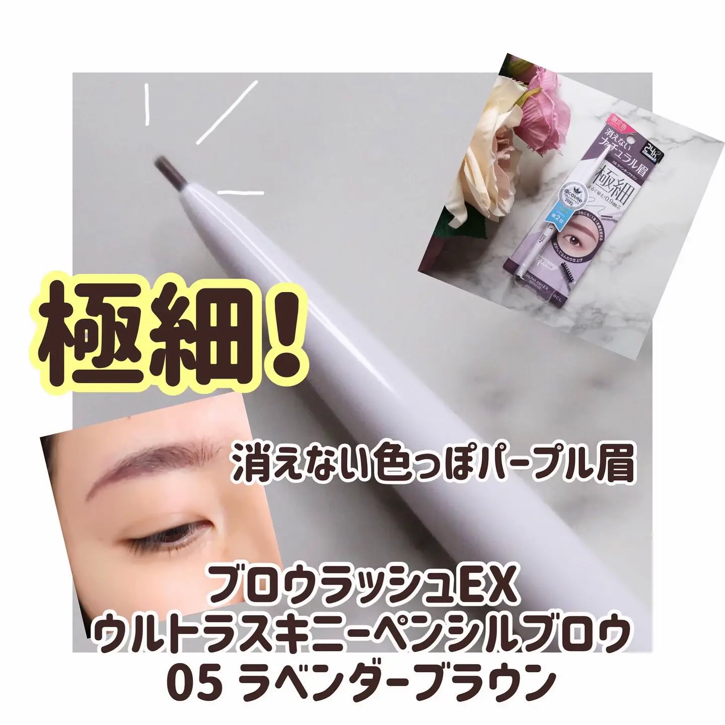 探してた！消えない極細眉ペンシル✨】 | KIMIKAが投稿したフォト