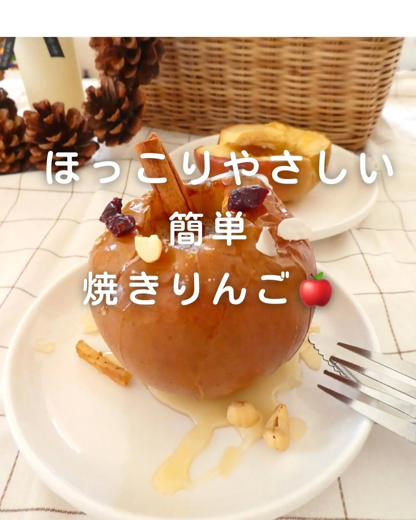 ほっこりやさしい🍎焼きりんご🍎 | みる|わたしの小さなキッチンが投稿