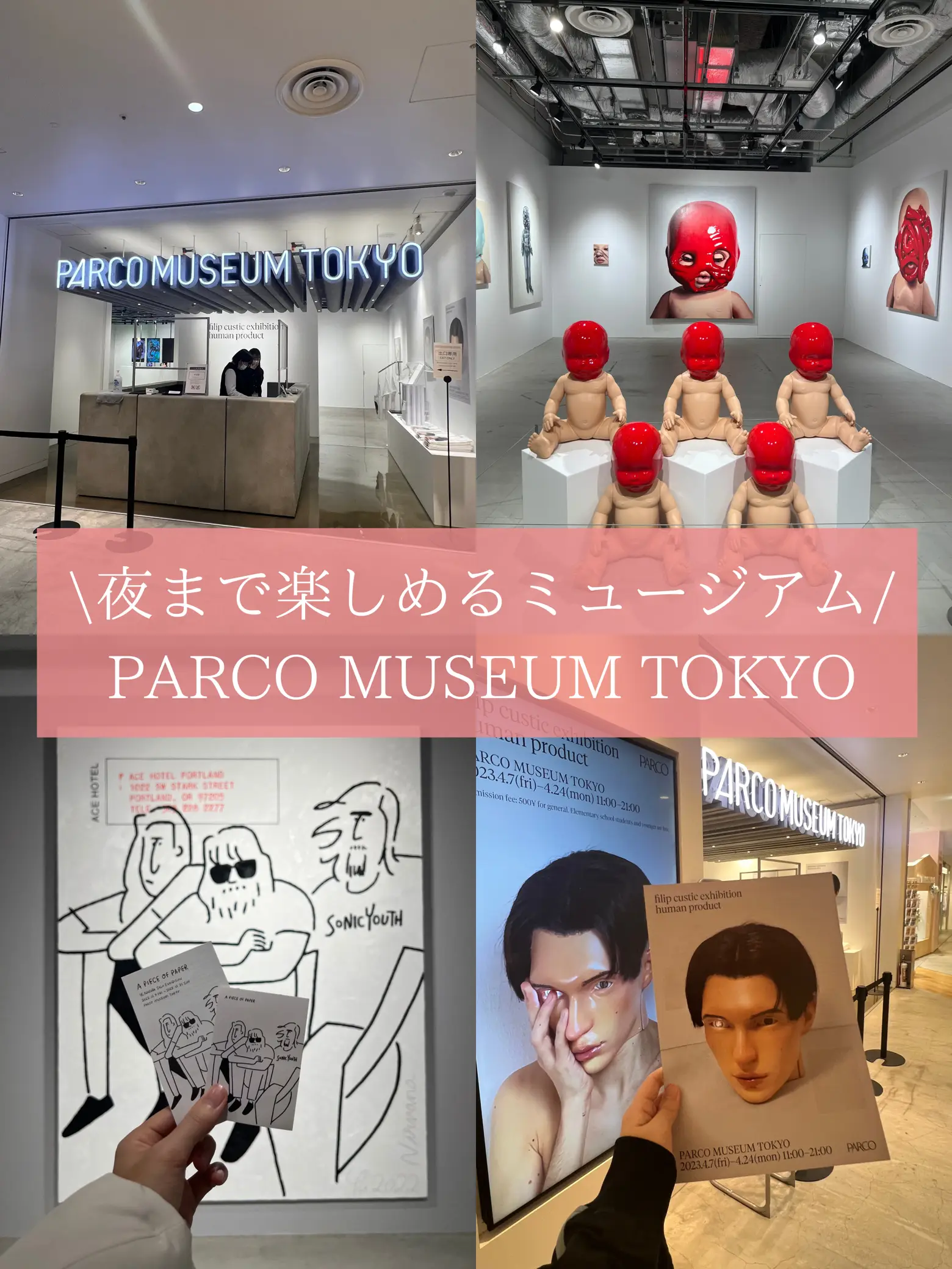 【渋谷】夜まで楽しめるミュージアム🖼 PARCO MUSEUM TOKYO！の画像 (0枚目)