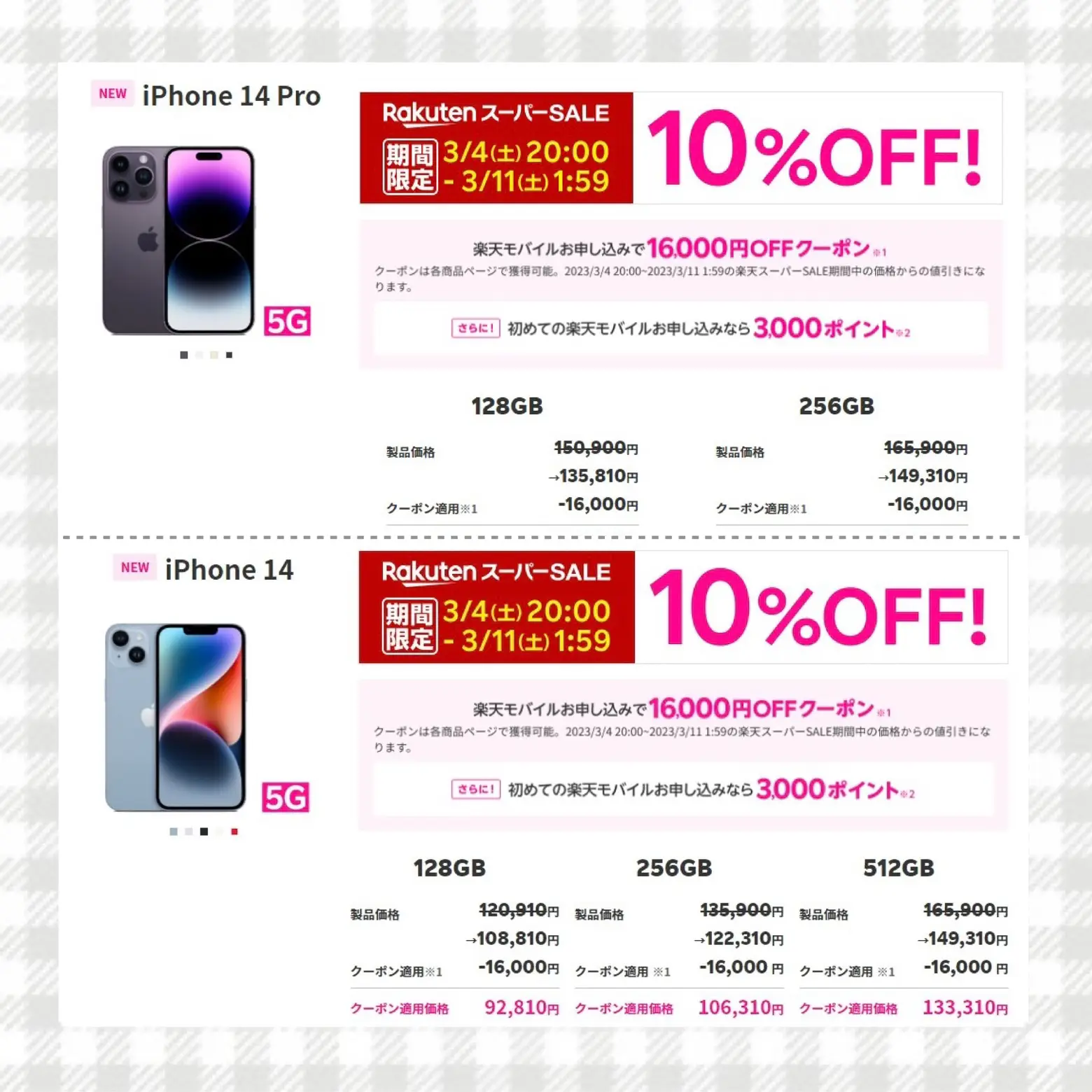 楽天スーパーSALE iPhoneがお得.ᐟ.ᐟ )) | ・×・が投稿したフォト 