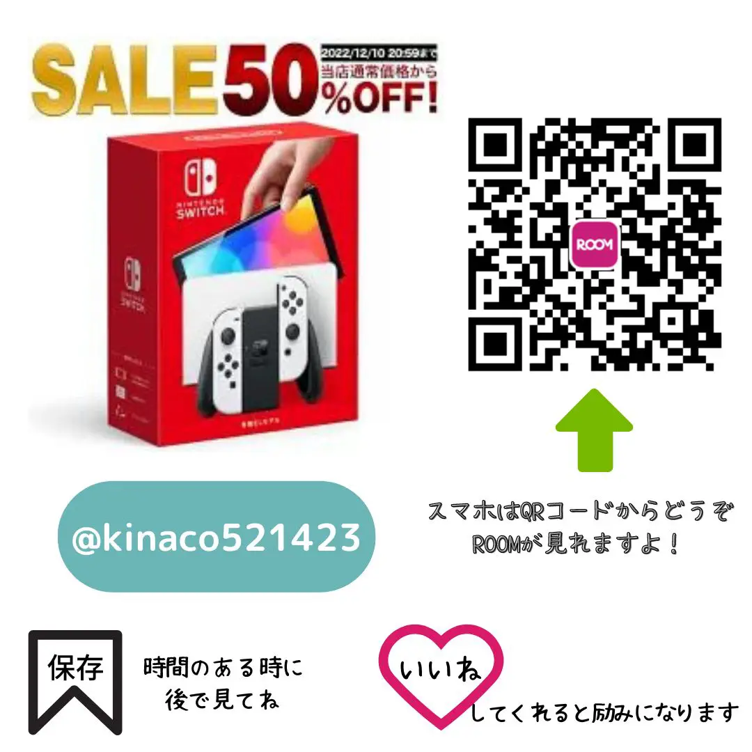 12/10 20：00〜 Nintendo Switch販売‼️半額🎮目玉商品だよ ...