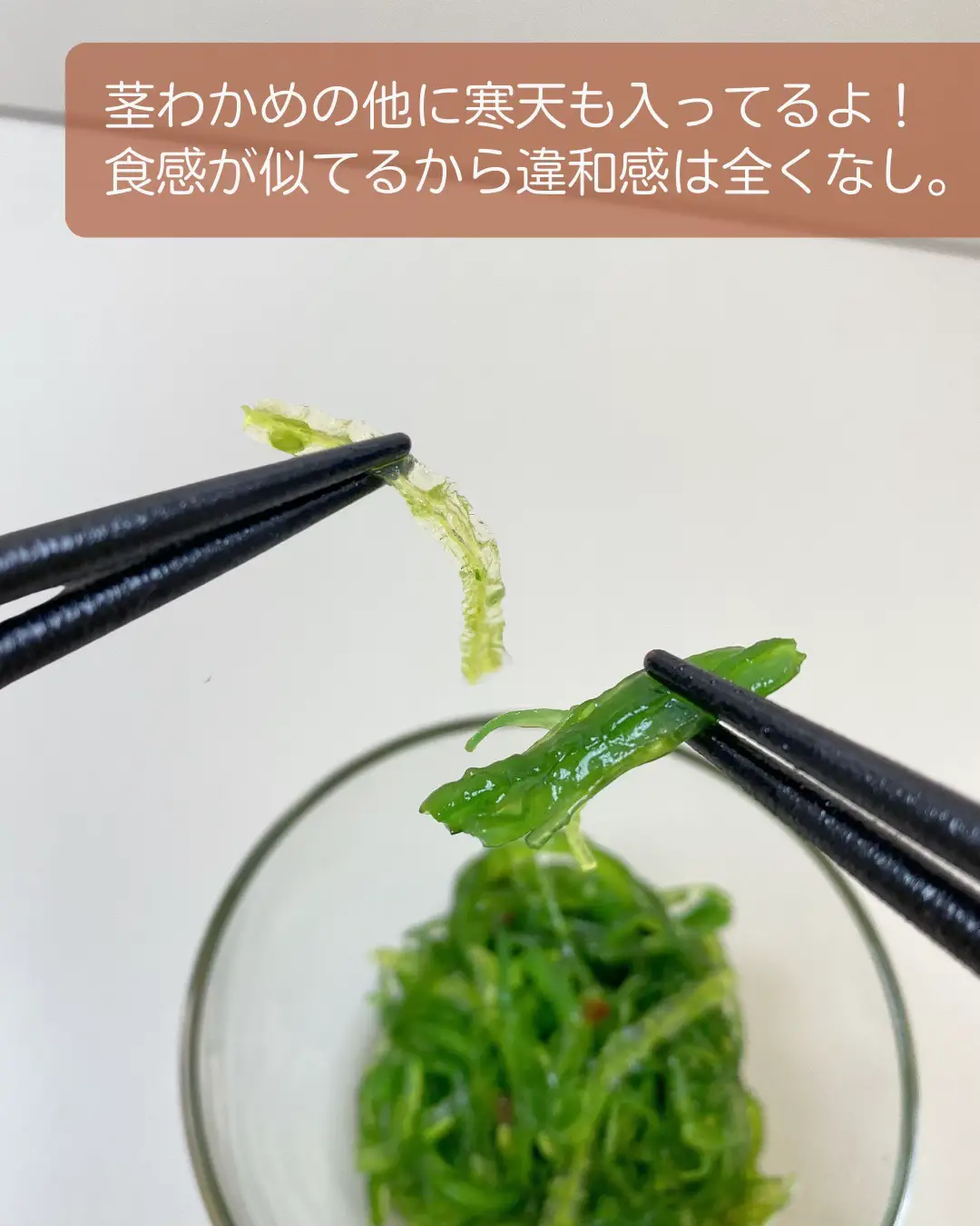 コストコ茎わかめサラダがコリコリ食感❤️アレンジしたら美味しさ増し