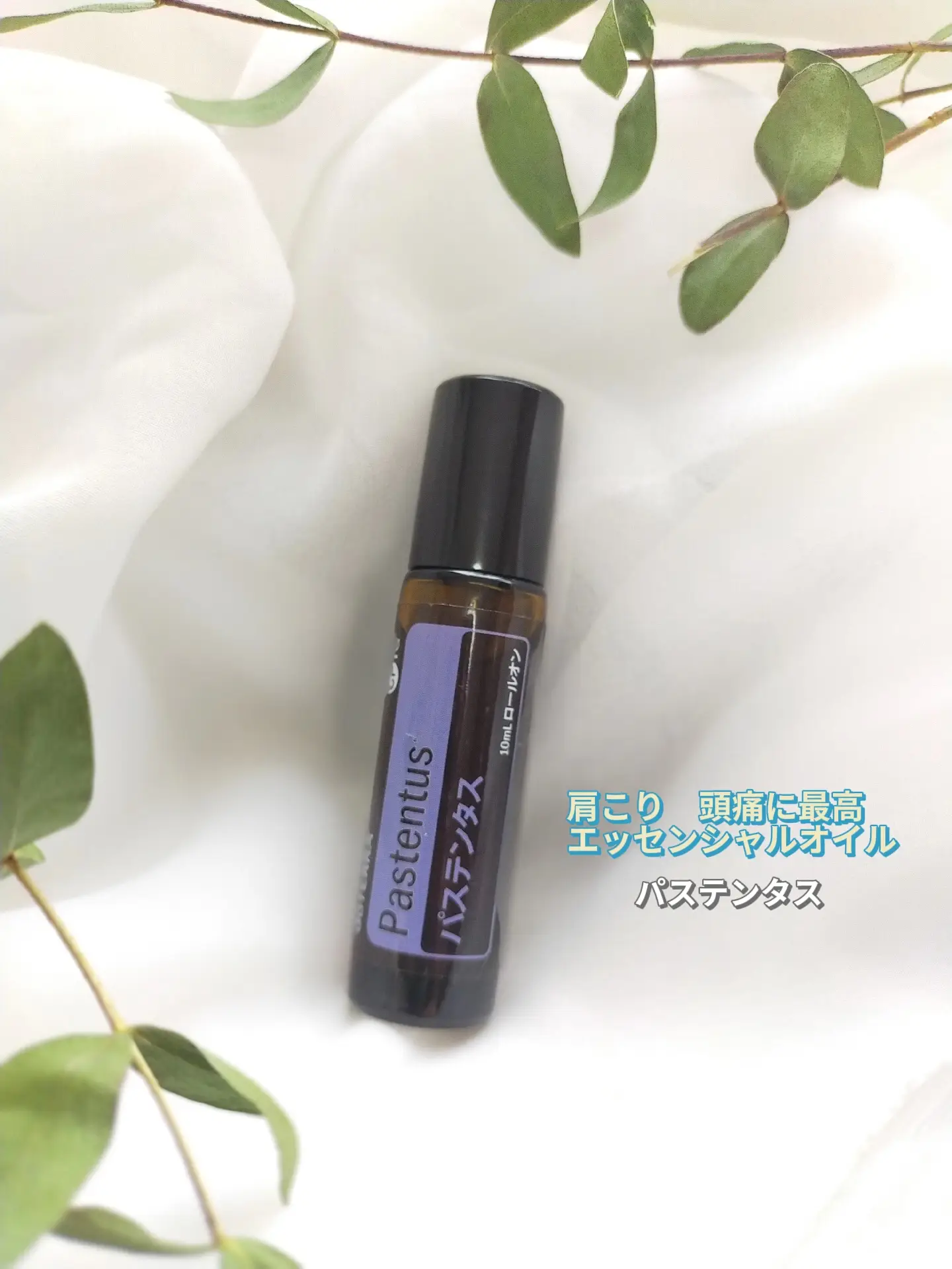 doTERRAパステンタス 10ml ロールオン えがたい エッセンシャルオイル