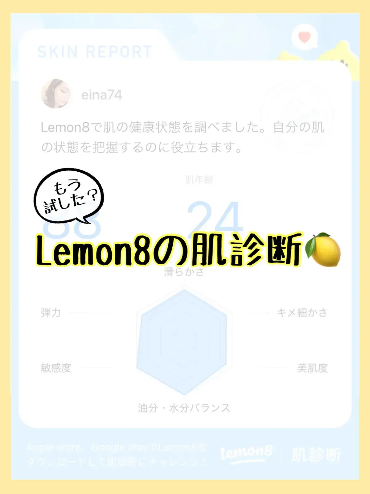 新機能✨/ お手軽すぎる肌診断！！ | einaが投稿したフォトブック | Lemon8