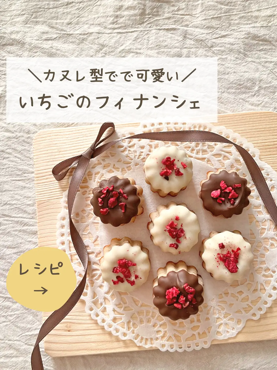 Recipe︎✿ カヌレ型で作るいちごのフィナンシェ🍓