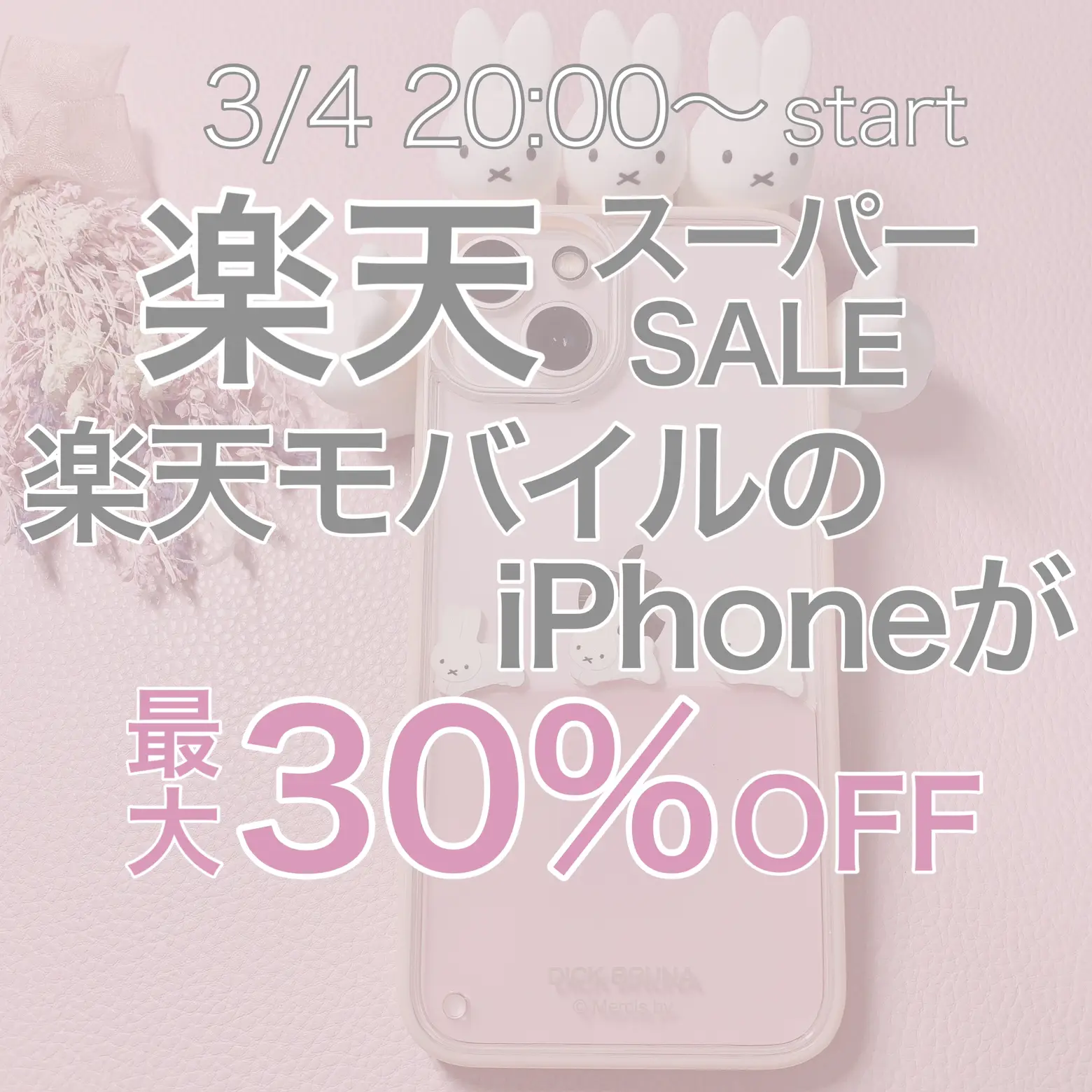 楽天スーパーSALE iPhoneがお得.ᐟ.ᐟ )) | ・×・が投稿したフォト