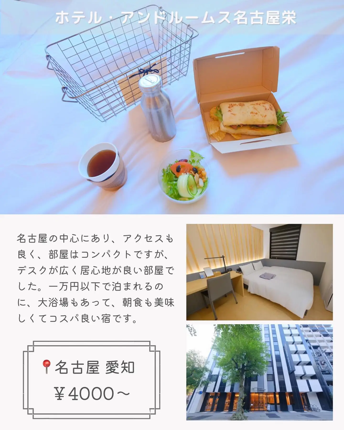 1万円以下！名古屋コスパホテル6選の画像 (2枚目)