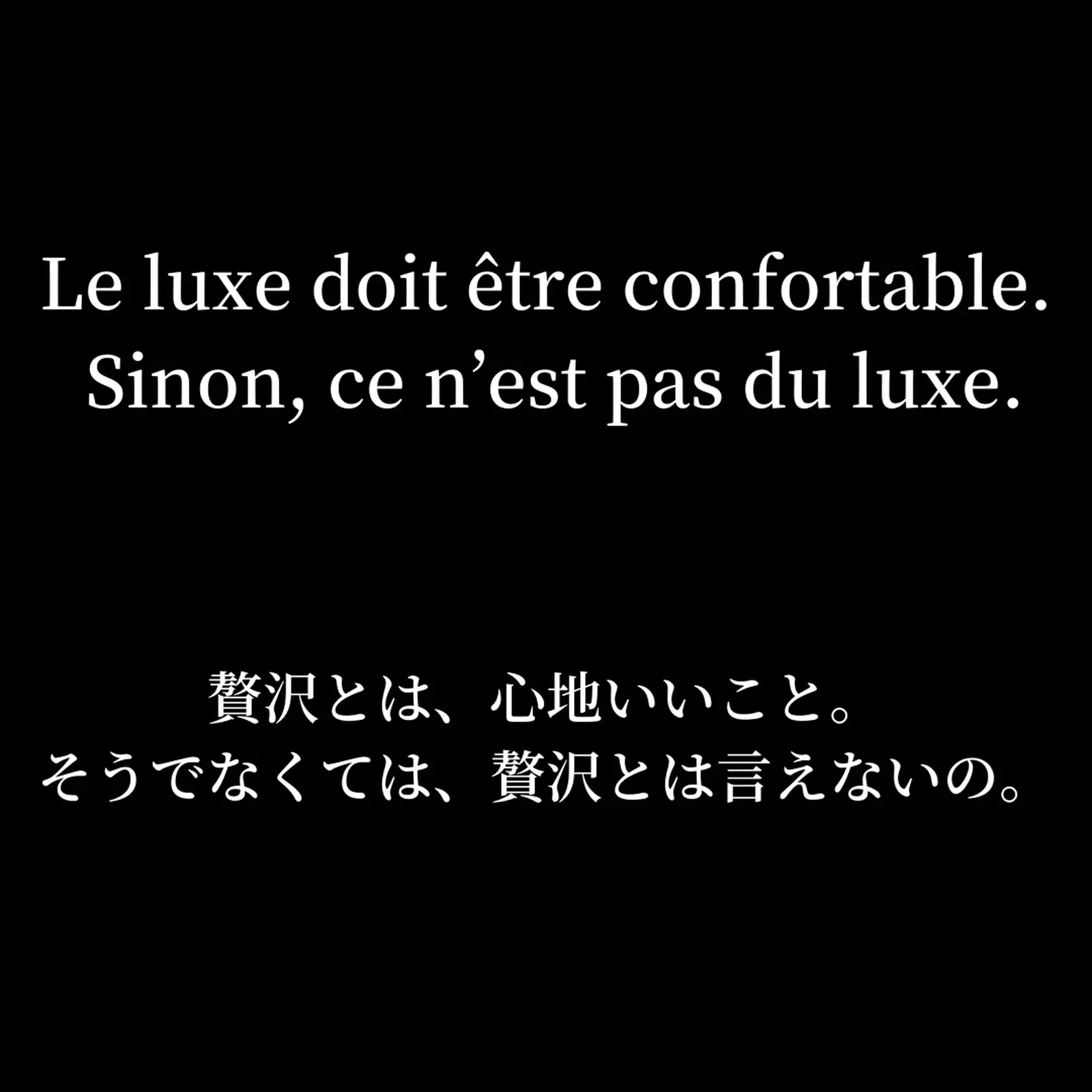 シャネル 名言 ストア フランス語