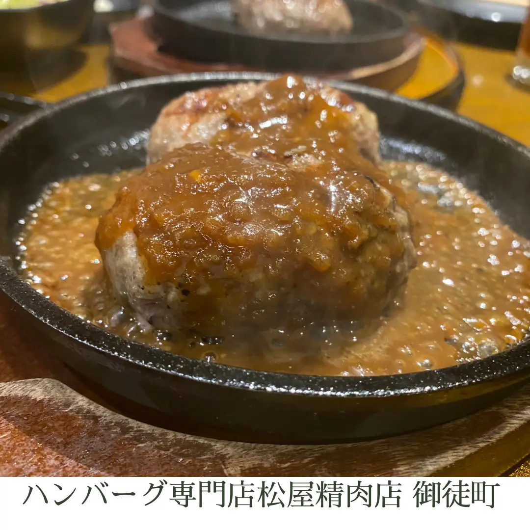 老舗の精肉店から卸すハンバーグば絶品！ | takumiが投稿したフォト