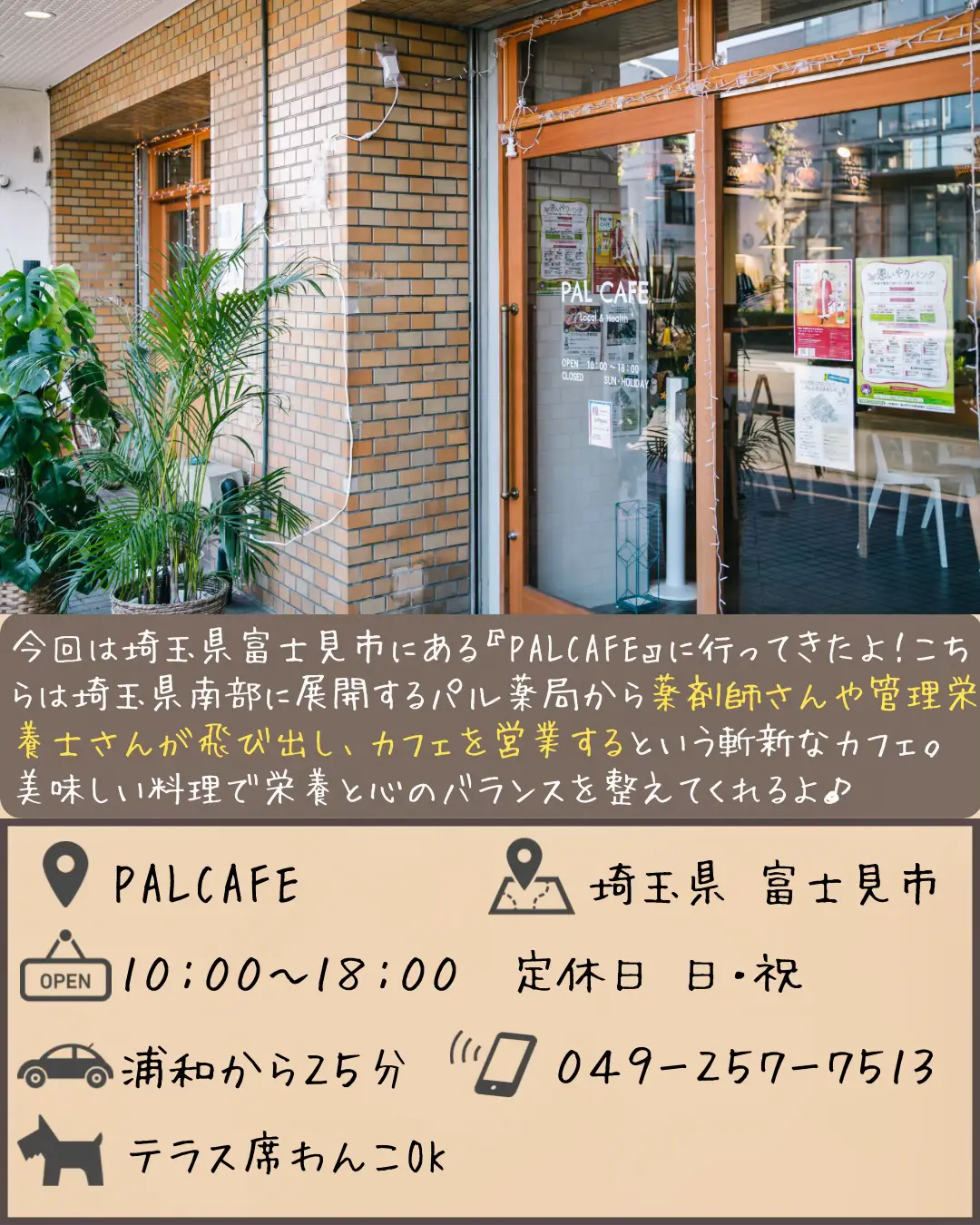 心と体が整うカフェ【PALCAFE】 | あつまれ！埼玉犬民🐶が投稿したフォトブック | Lemon8