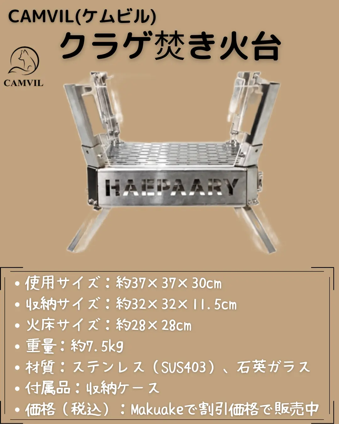 安心の実績 高価 買取 強化中 HAEPAARY クラゲ焚火台 4面石英ガラス