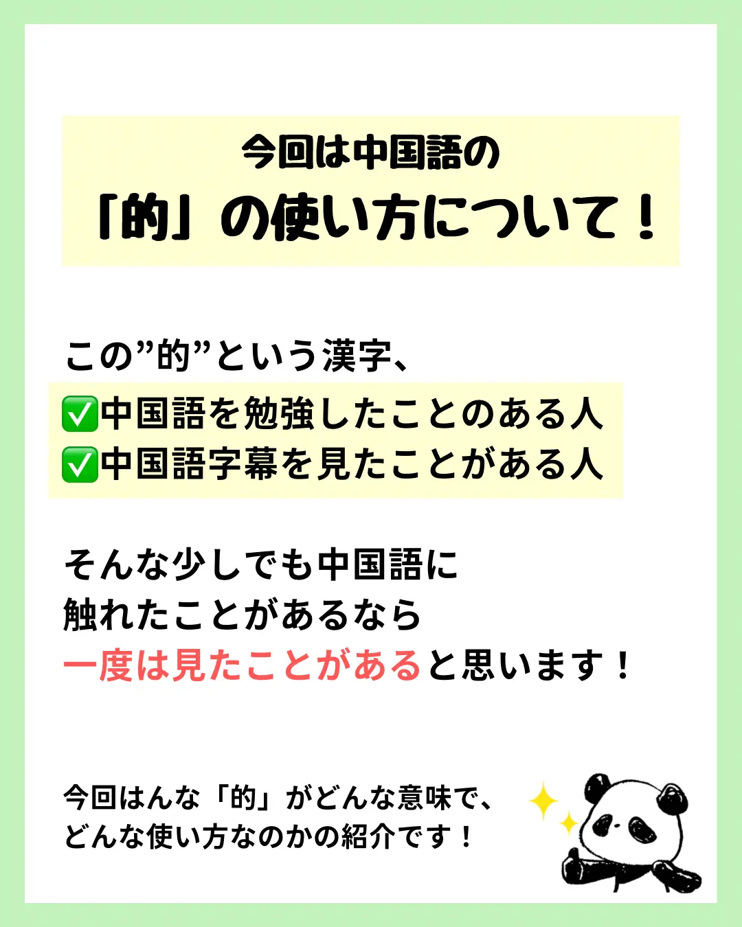 中国語の「的」🐼 | こうたろう🐼楽しく学ぶ中国語が投稿したフォト