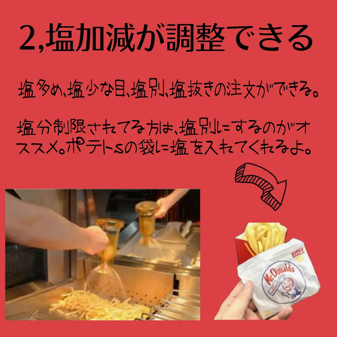 マクドナルドポテトの裏技 | プチプラdiaryが投稿したフォト