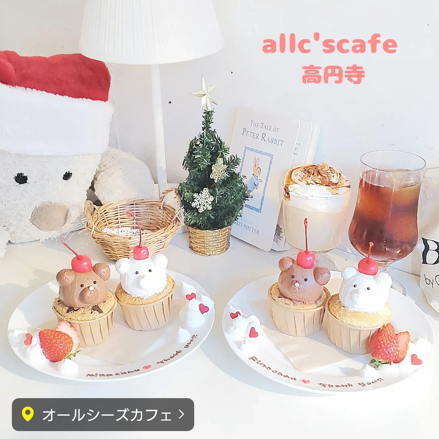 高円寺】  allc'scafe  くまいっぱいで大人気なカフェ✨ | minaneco