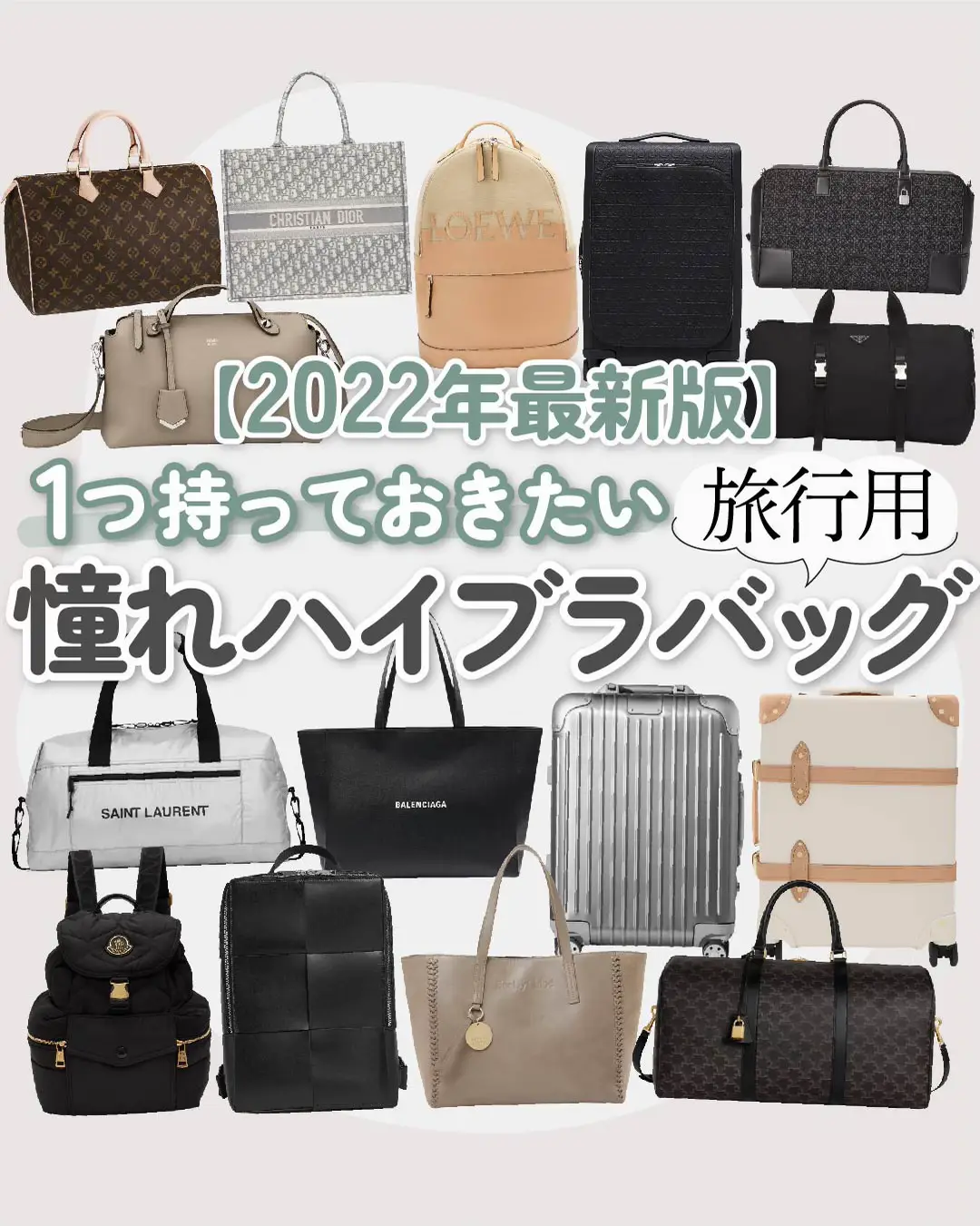 完全版】旅行に持っていきたいハイブラバッグ👜 | karin__lifeが投稿