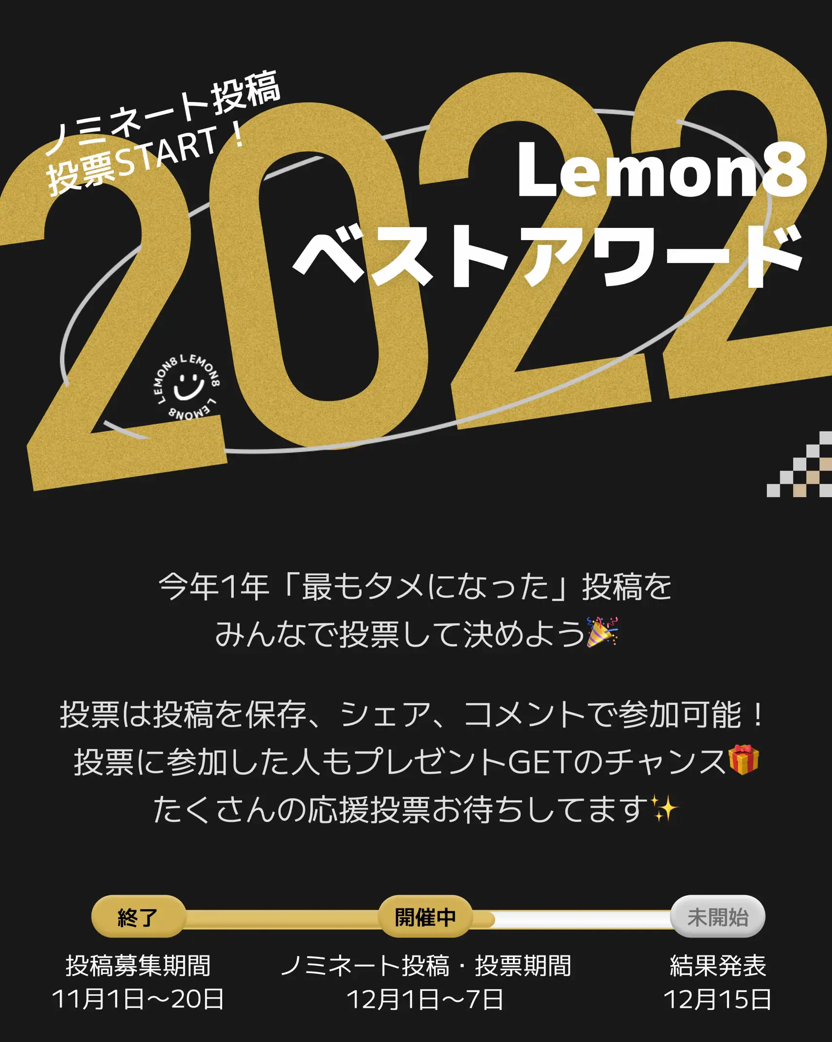 今年のベストアワード - Lemon8検索