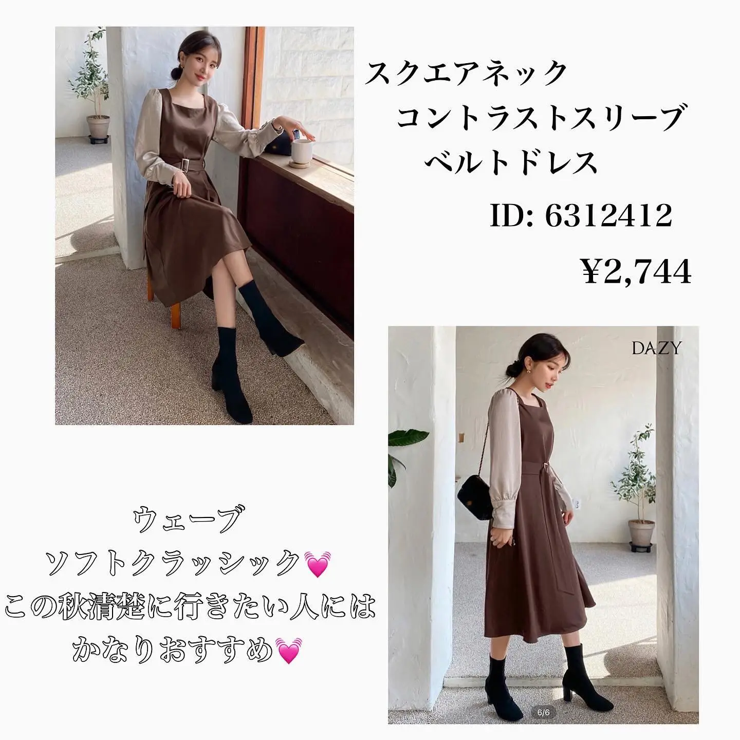 SHEIN DAZY ひどい ハートネックワンピース