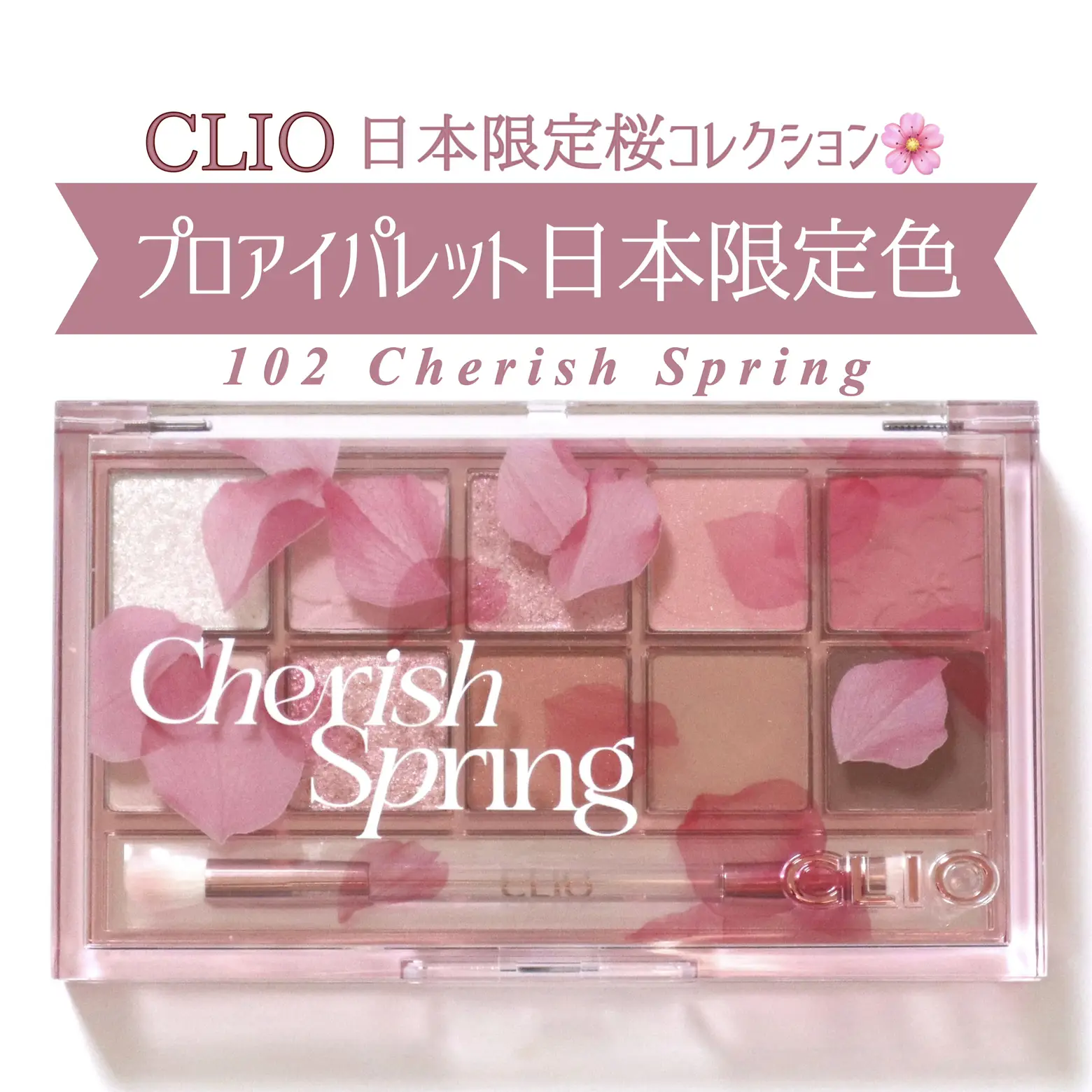 CLIO 日本限定桜コスメ | 本田ユニが投稿したフォトブック | Lemon8