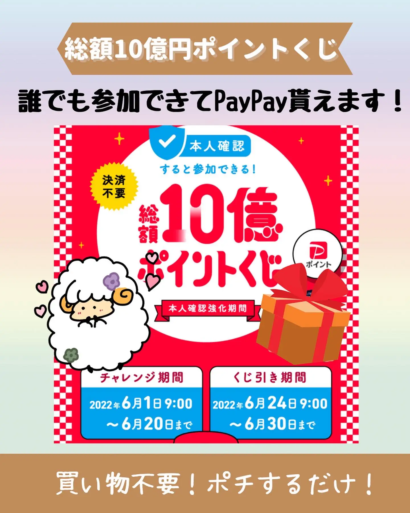 PayPay】10億円ポイントくじ | maru_chanが投稿したフォトブック | Lemon8