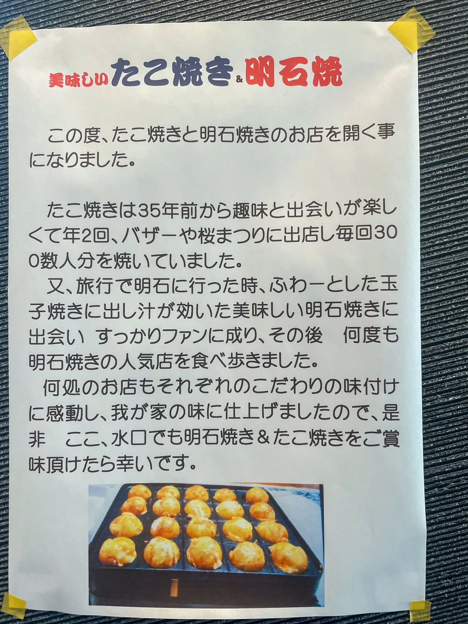 ふわっふわとろとろの明石焼きが滋賀県でも味わえるお店！/新店-358祇