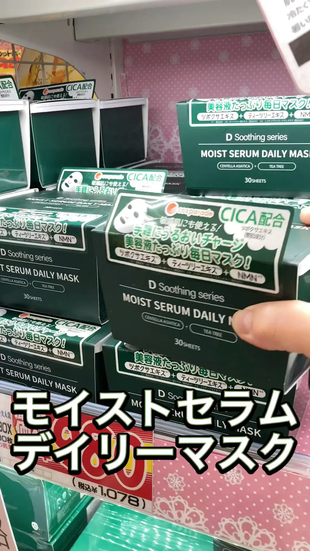 ドンキの情熱価格がどーかしてる～モイストセラムデイリーマスク～ | 梅ちゃん