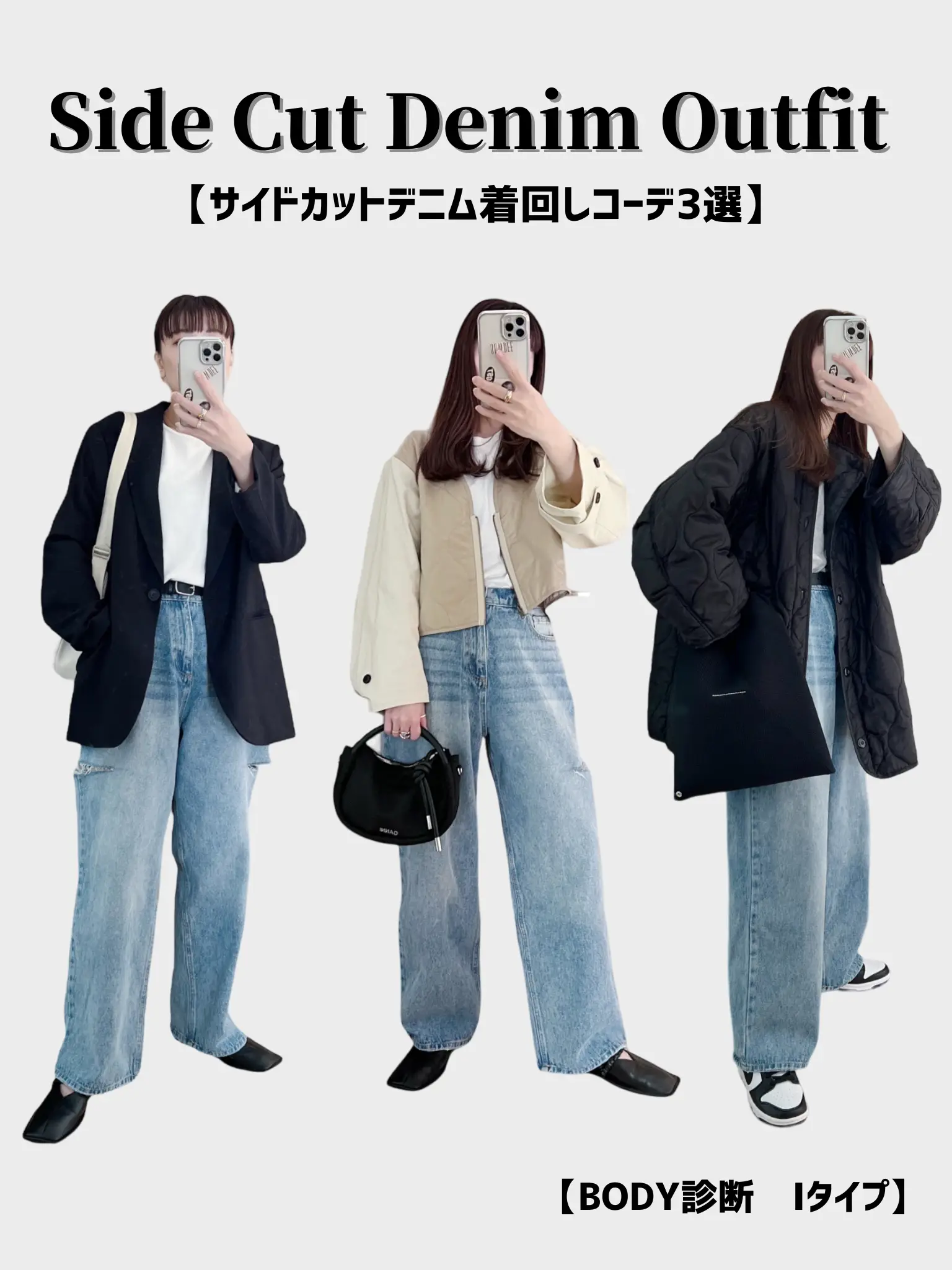 デニム着回しコーデ3選】Re:EDITのプチプラサイドカットデニム👖 | MINAEが投稿したフォトブック | Lemon8