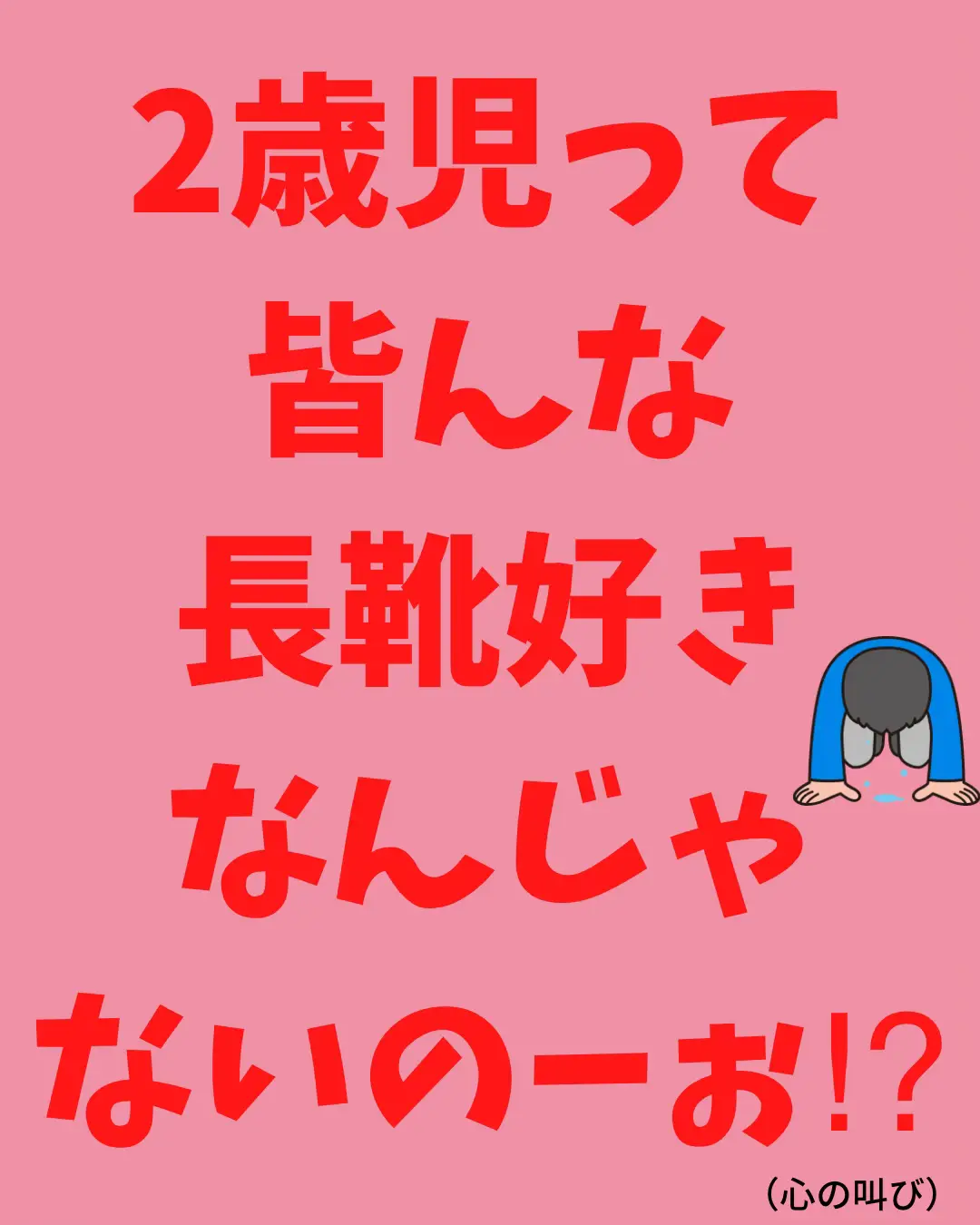 2歳 セール 長靴しか履かない