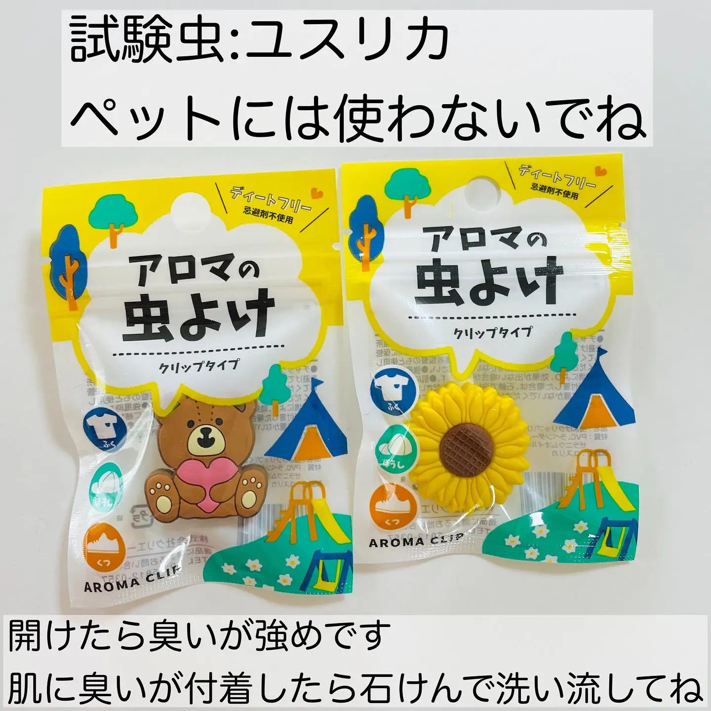 ダイソー】アロマクリップで可愛く虫よけ！忌避剤は不使用だよ！ | 100