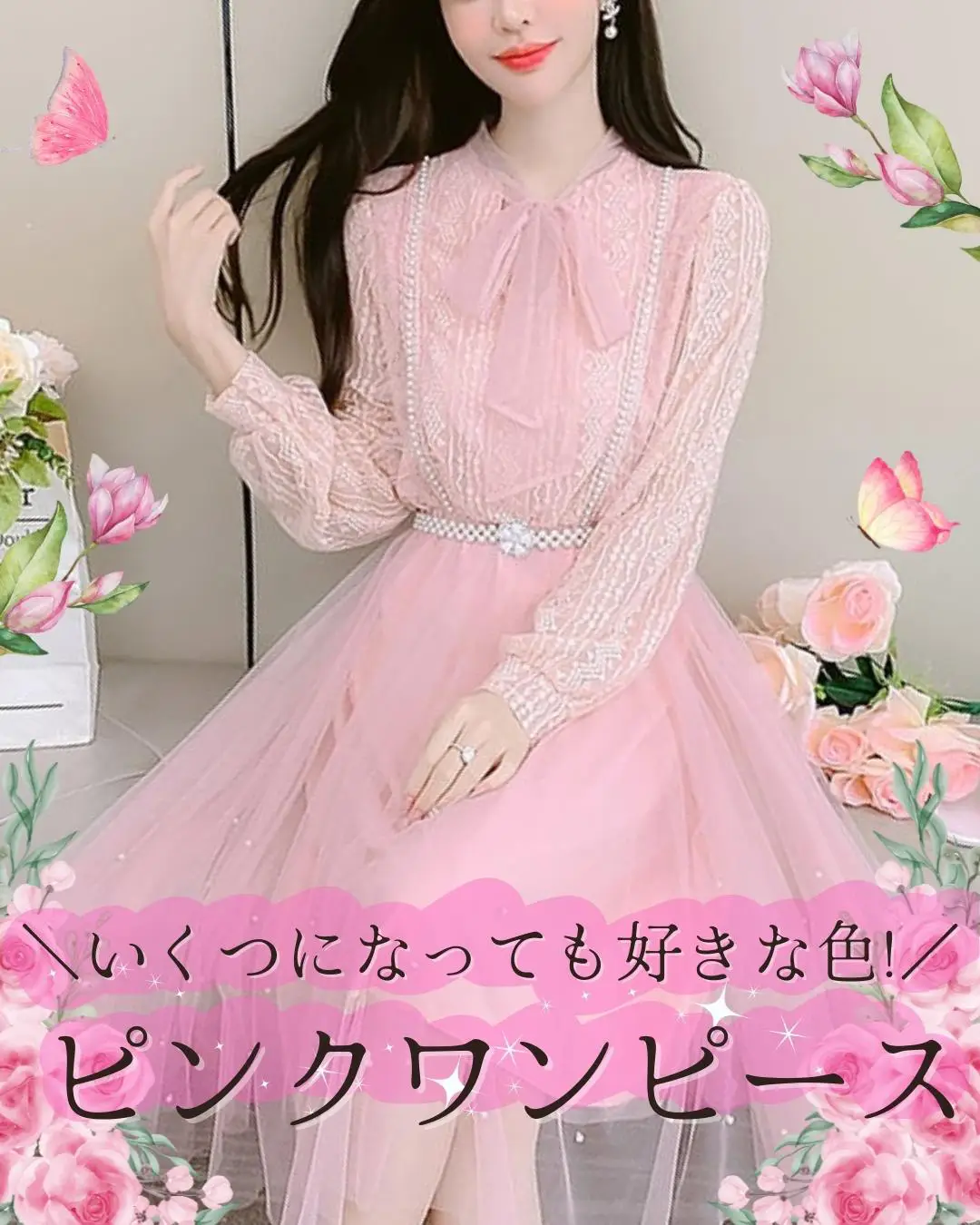 幾つになっても好きな色💕／ピンクワンピース💐 | luvxy officialが投稿したフォトブック | Lemon8