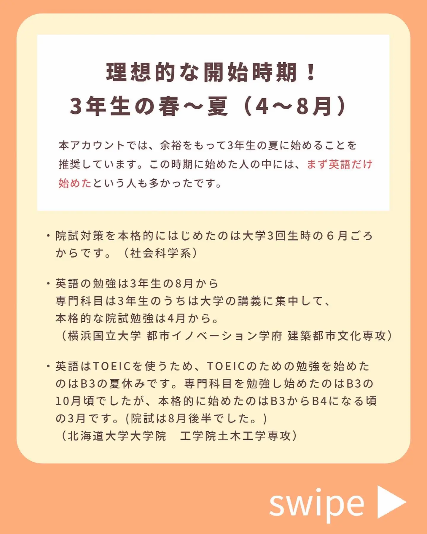 院試の先輩たちに聞いた！院試対策をはじめた時期 | こいも@院試の勉強法が投稿したフォトブック | Lemon8