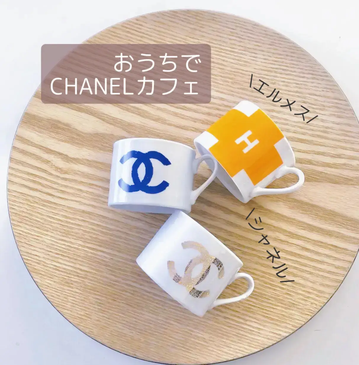 いつものコーヒーもCHANELカップでもっとオシャレに美味しく♡ | 熊本