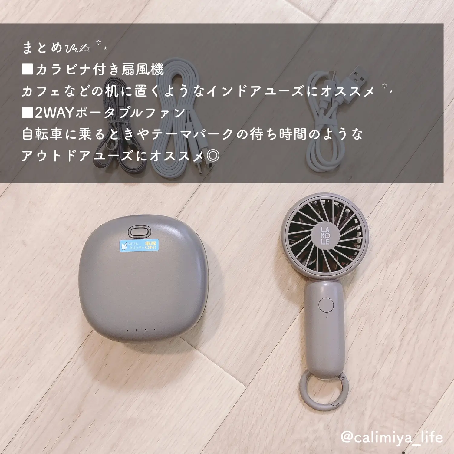 暑くなる前に！LAKOLEハンディ扇風機比較???? カリミヤが投稿したフォトブック Lemon8