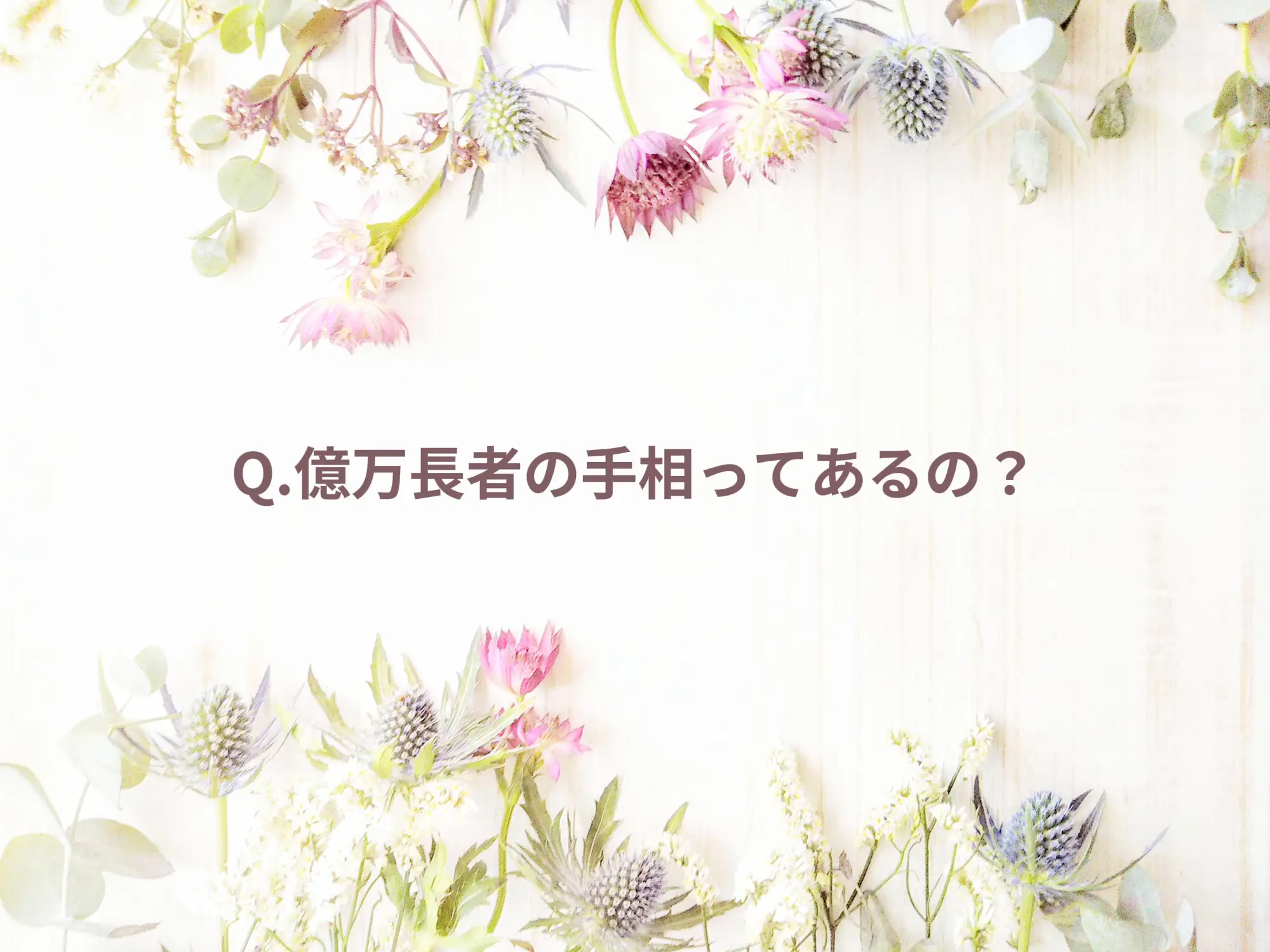 知っておくと運勢が読み解ける手相のあれこれ♪〜金運編〜 | 幸せ占い手相鑑定 花林☆かりんが投稿したフォトブック | Lemon8