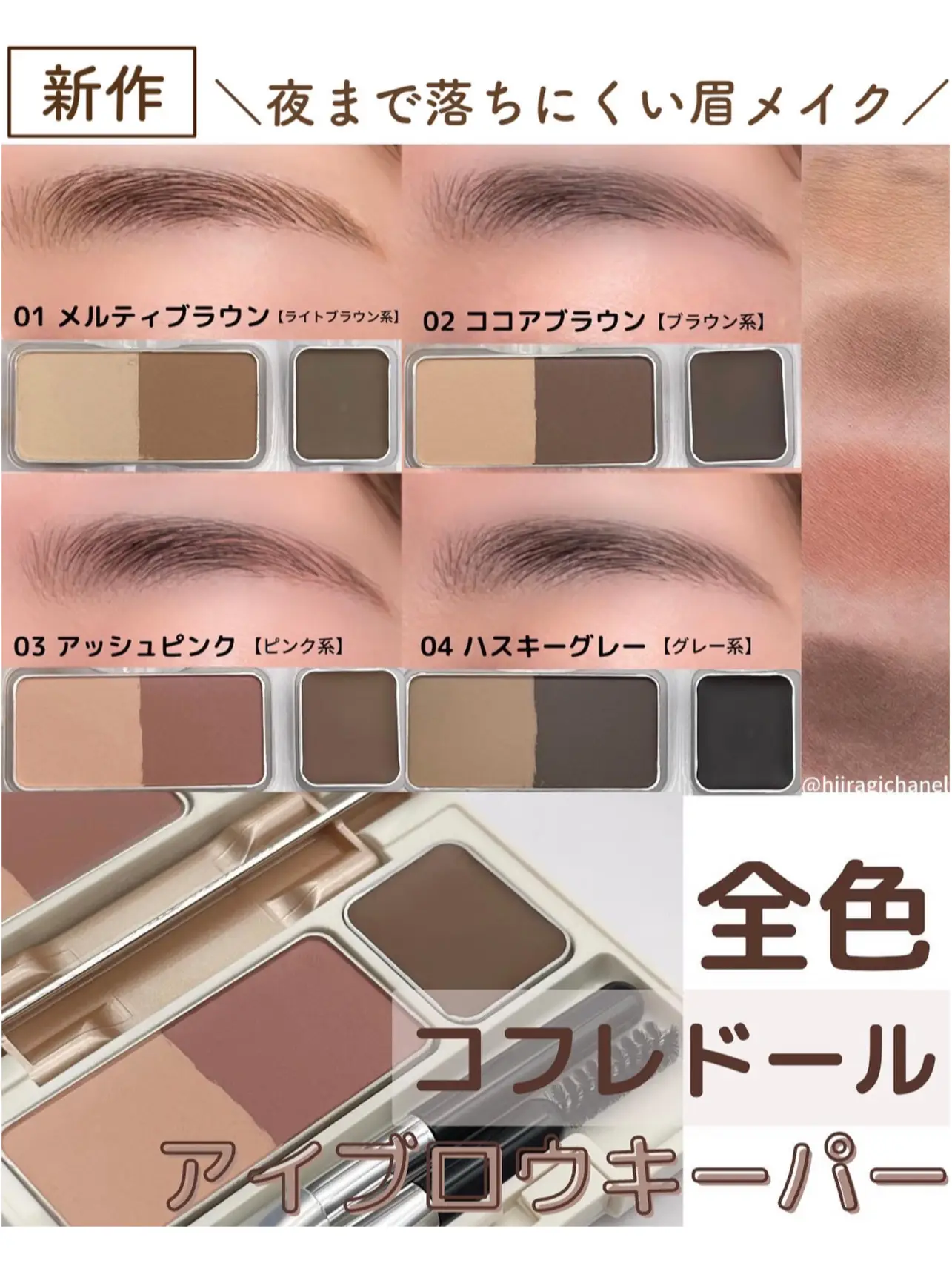 新作コスメ】＼コフレドールで落ちにくい眉メイク／ | ひいらぎ💄美容