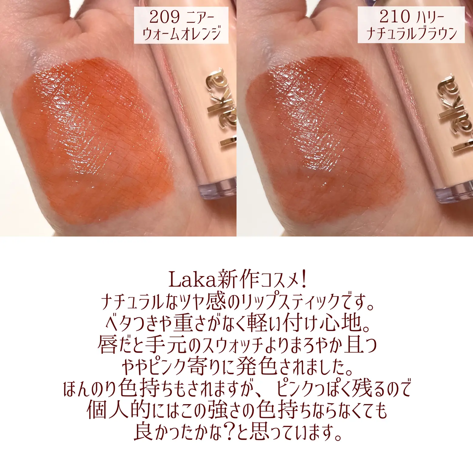 Laka新作リップ全色紹介💄 | 本田ユニが投稿したフォトブック | Lemon8