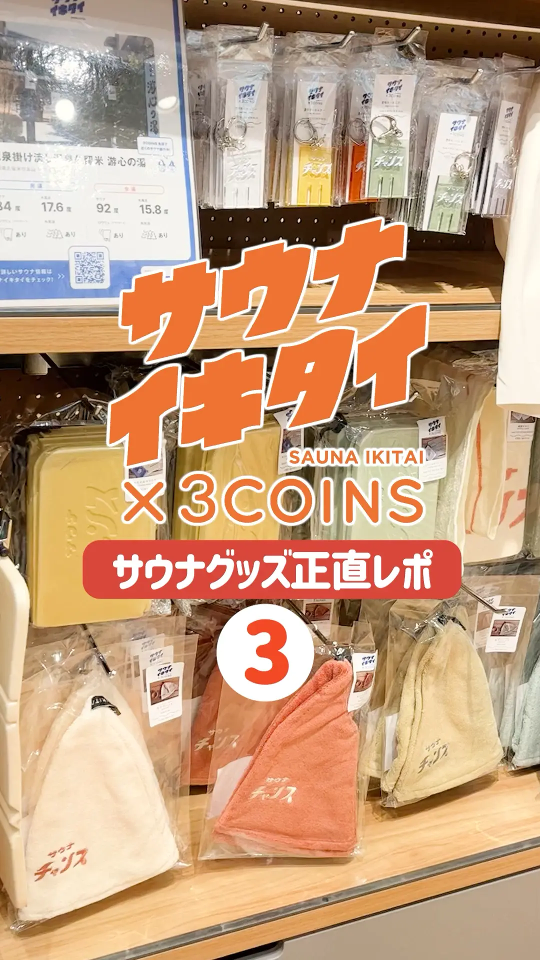 サウナイキタイ、3coins、サウナチャンス、サウナポンチョ、グレー。 甲高