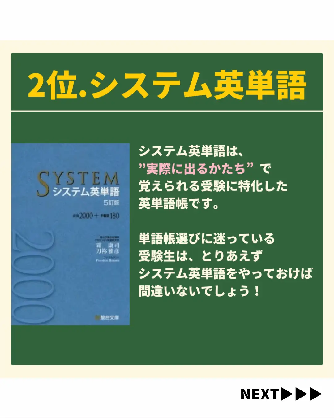 システム英単語 確認テスト作成CD-ROM 体験版 駿台システム英単語 やかましい