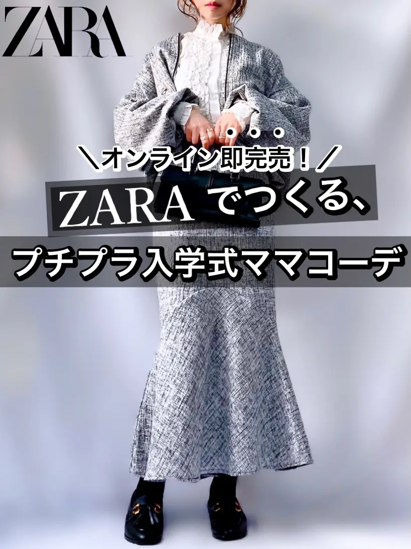 ZARA】入学式ママコーデに使える♡ザラからプチプラセットアップ出て